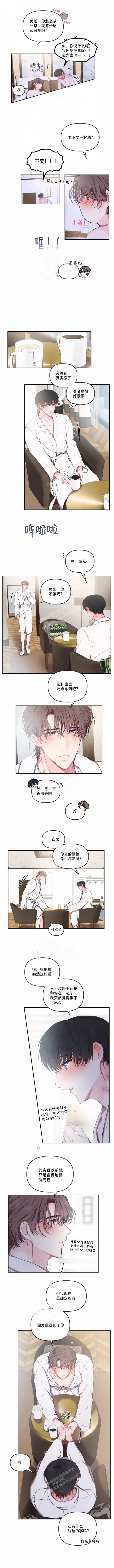 《恋爱合同工》漫画最新章节第100话免费下拉式在线观看章节第【2】张图片