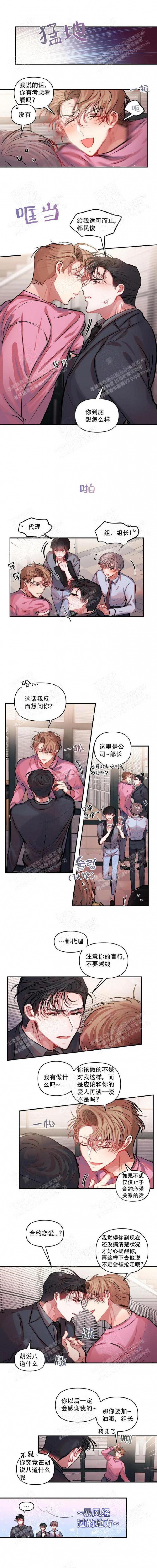 《恋爱合同工》漫画最新章节第13话免费下拉式在线观看章节第【2】张图片