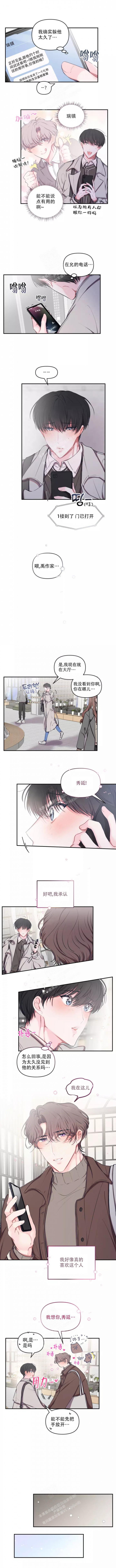 《恋爱合同工》漫画最新章节第94话免费下拉式在线观看章节第【3】张图片