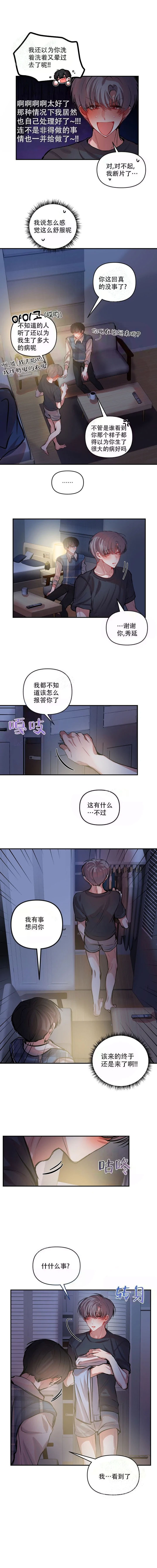 《恋爱合同工》漫画最新章节第38话免费下拉式在线观看章节第【4】张图片