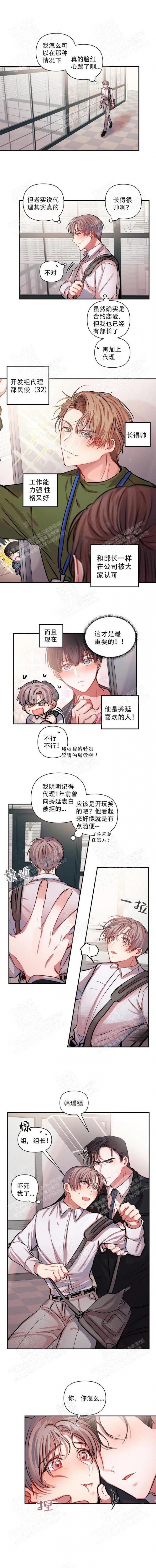 《恋爱合同工》漫画最新章节第6话免费下拉式在线观看章节第【3】张图片