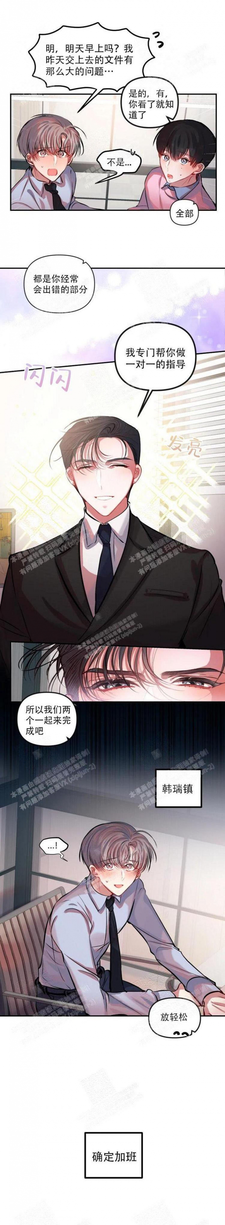 《恋爱合同工》漫画最新章节第17话免费下拉式在线观看章节第【4】张图片