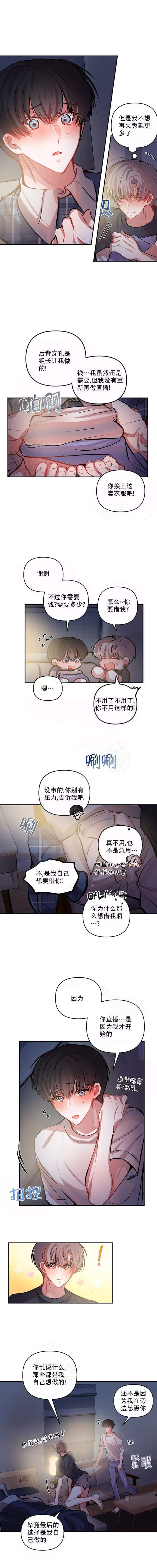 《恋爱合同工》漫画最新章节第39话免费下拉式在线观看章节第【2】张图片