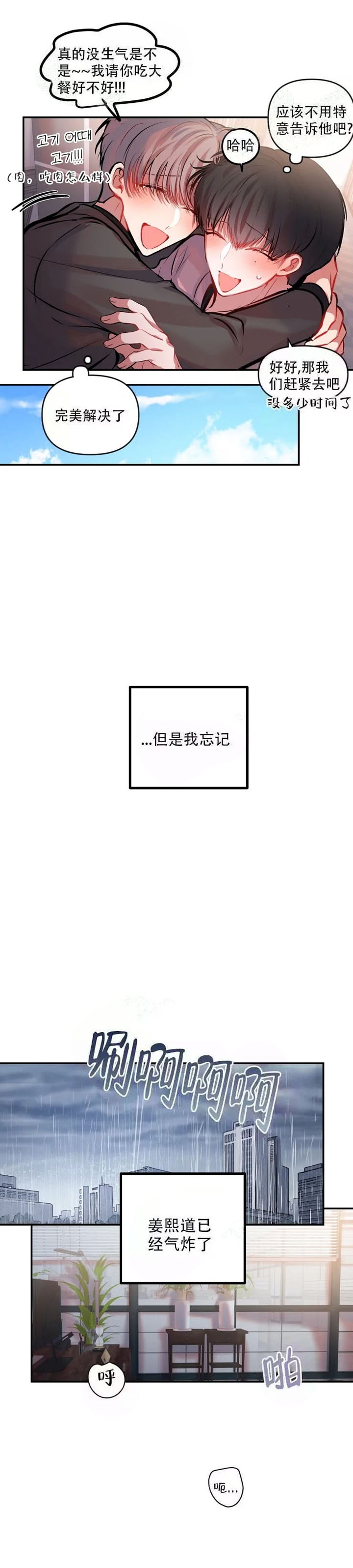 《恋爱合同工》漫画最新章节第29话免费下拉式在线观看章节第【3】张图片