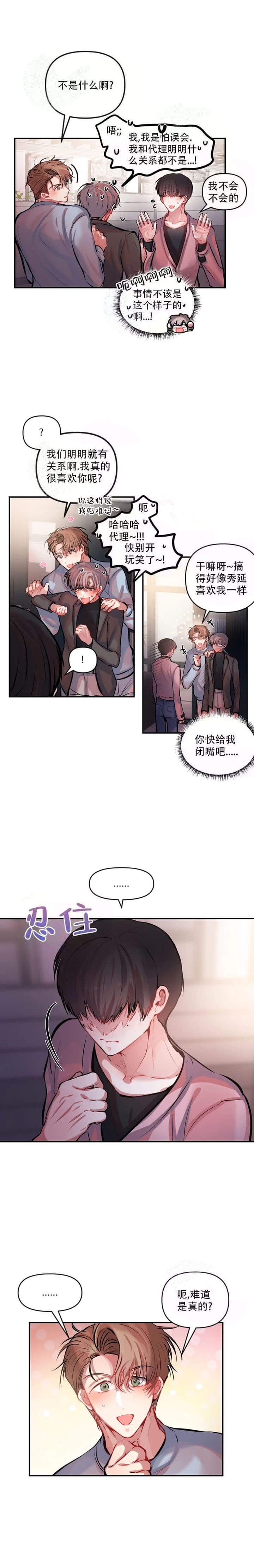 《恋爱合同工》漫画最新章节第28话免费下拉式在线观看章节第【2】张图片