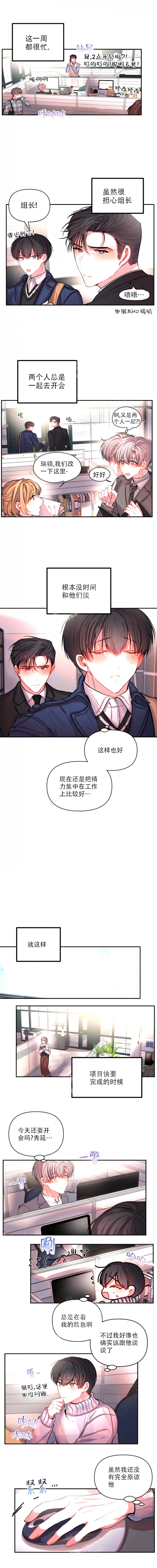 《恋爱合同工》漫画最新章节第70话免费下拉式在线观看章节第【1】张图片