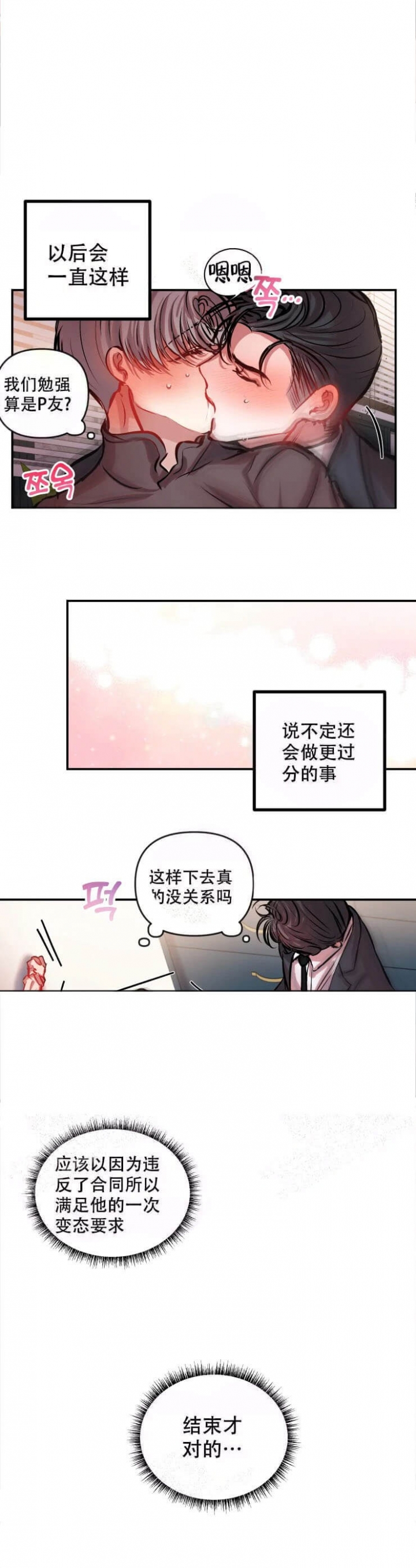 《恋爱合同工》漫画最新章节第31话免费下拉式在线观看章节第【2】张图片