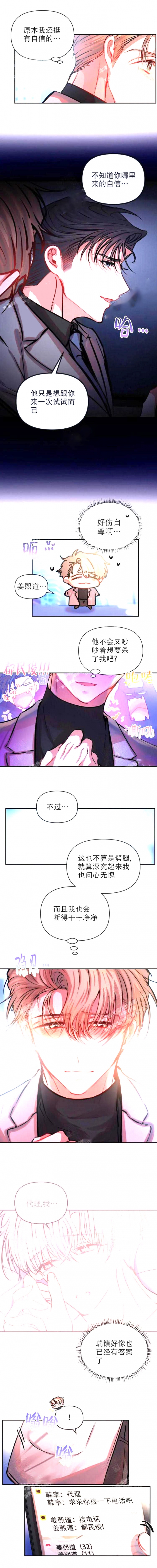 《恋爱合同工》漫画最新章节第66话免费下拉式在线观看章节第【4】张图片