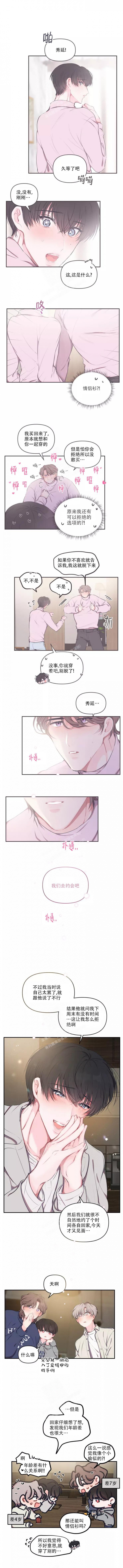 《恋爱合同工》漫画最新章节第90话免费下拉式在线观看章节第【3】张图片