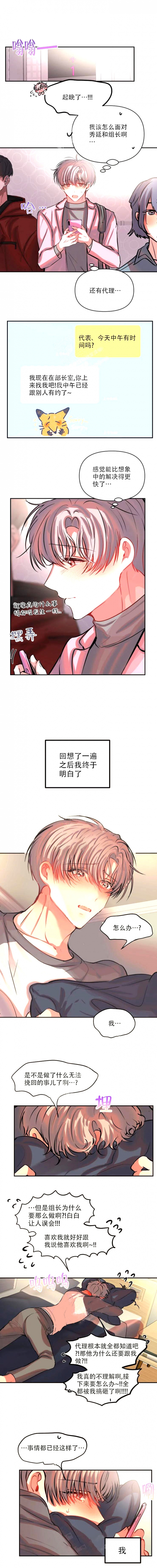 《恋爱合同工》漫画最新章节第69话免费下拉式在线观看章节第【2】张图片