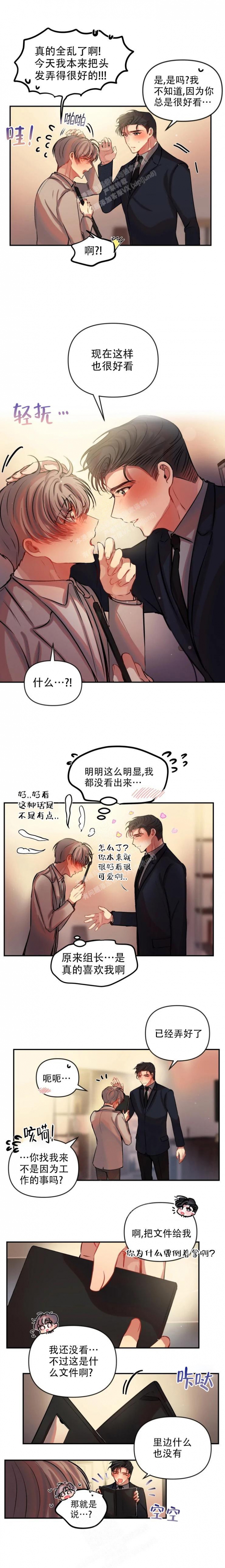 《恋爱合同工》漫画最新章节第72话免费下拉式在线观看章节第【3】张图片