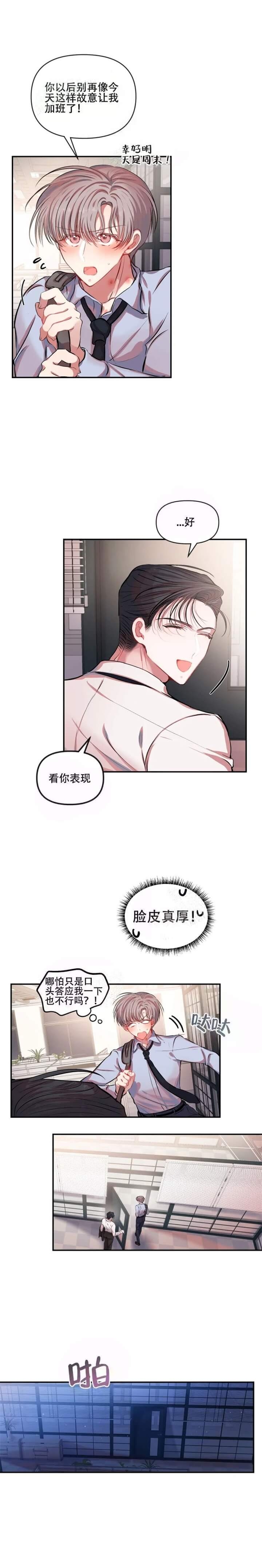 《恋爱合同工》漫画最新章节第19话免费下拉式在线观看章节第【4】张图片