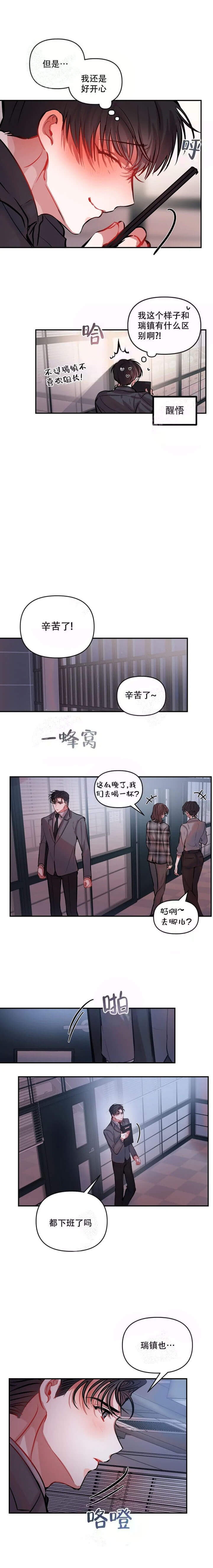 《恋爱合同工》漫画最新章节第43话免费下拉式在线观看章节第【3】张图片