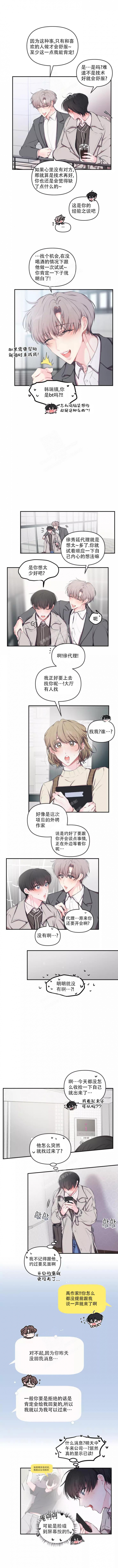 《恋爱合同工》漫画最新章节第94话免费下拉式在线观看章节第【2】张图片