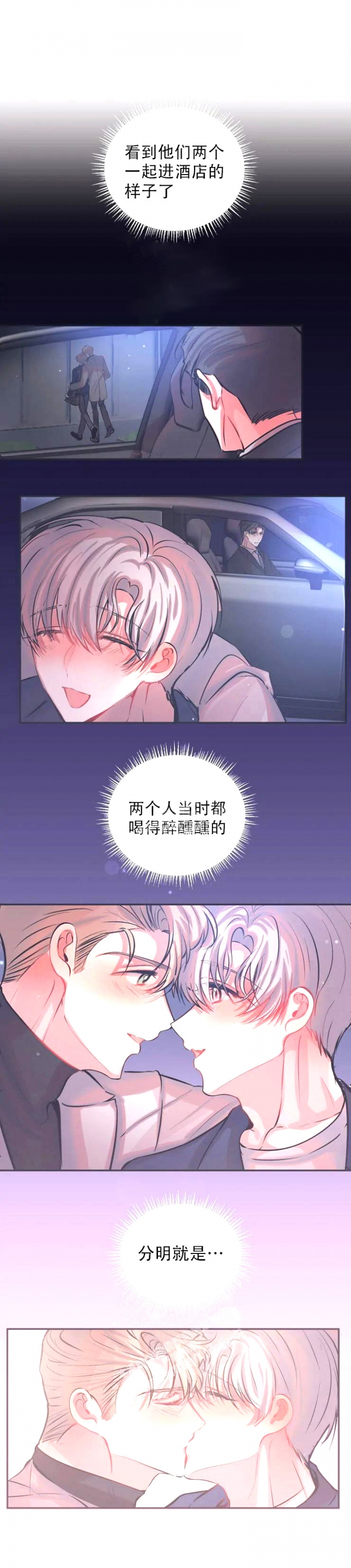 《恋爱合同工》漫画最新章节第68话免费下拉式在线观看章节第【2】张图片