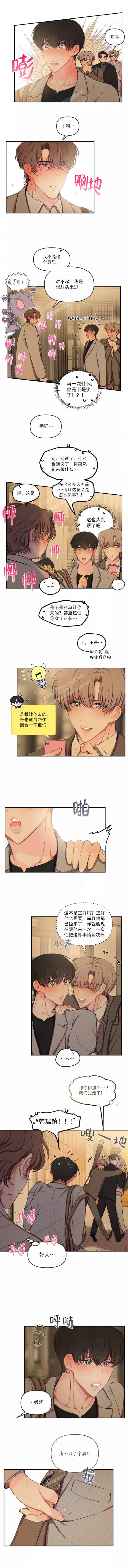 《恋爱合同工》漫画最新章节第97话免费下拉式在线观看章节第【1】张图片