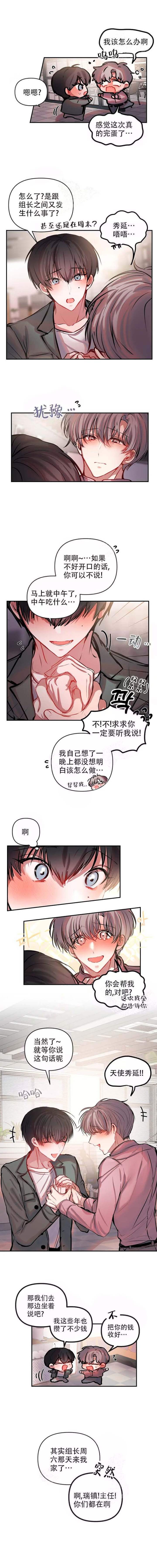 《恋爱合同工》漫画最新章节第50话免费下拉式在线观看章节第【2】张图片