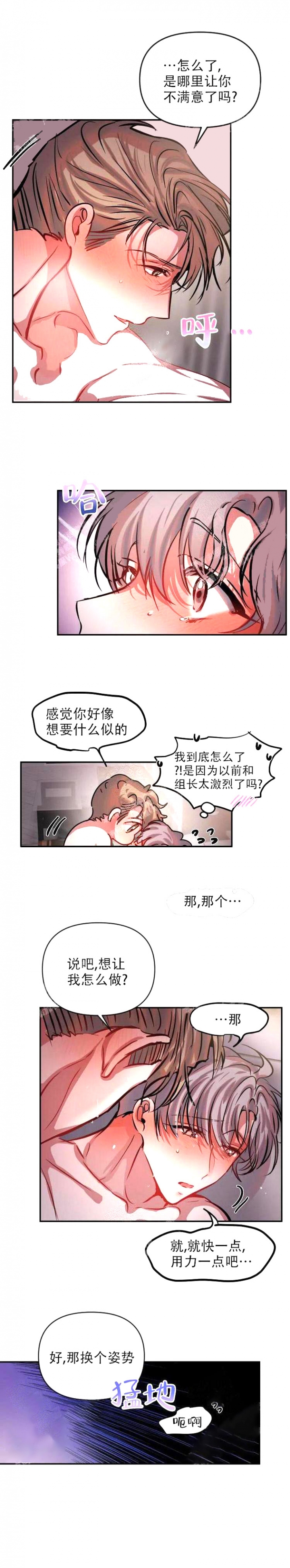 《恋爱合同工》漫画最新章节第64话免费下拉式在线观看章节第【4】张图片