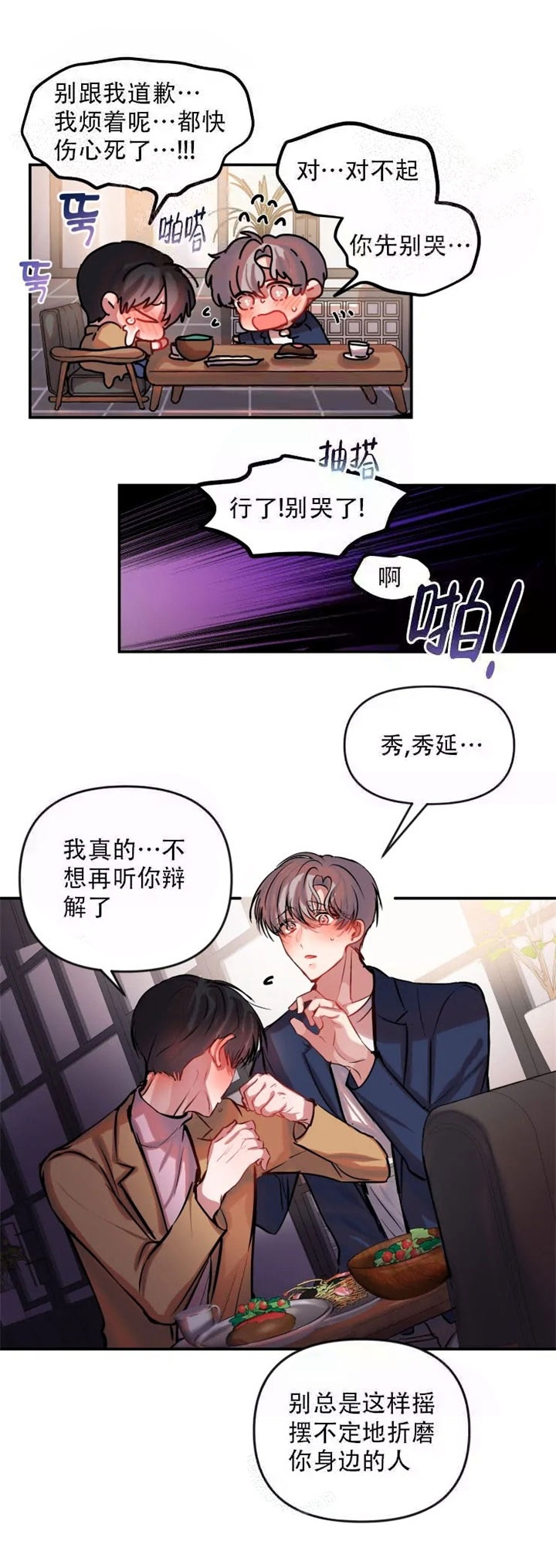 《恋爱合同工》漫画最新章节第61话免费下拉式在线观看章节第【9】张图片