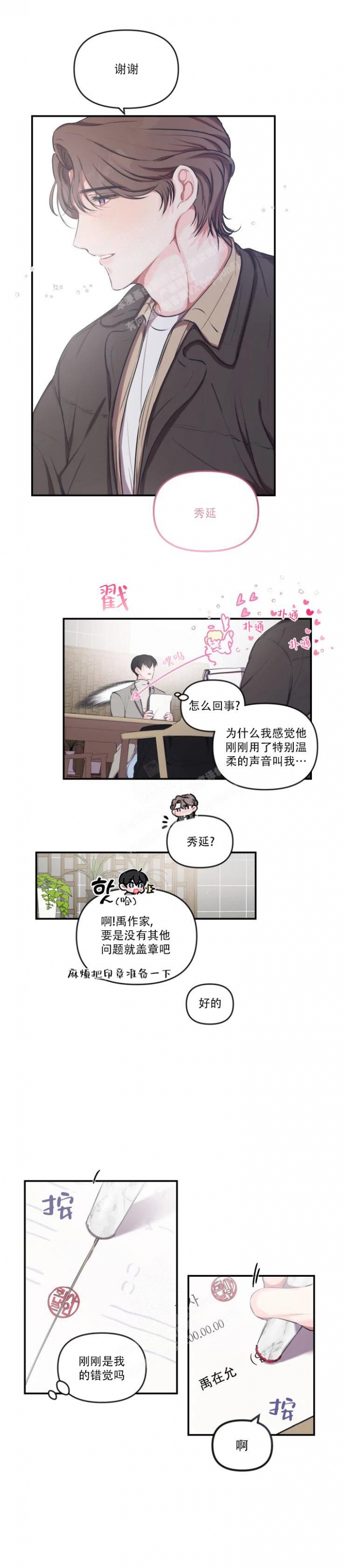 《恋爱合同工》漫画最新章节第84话免费下拉式在线观看章节第【4】张图片