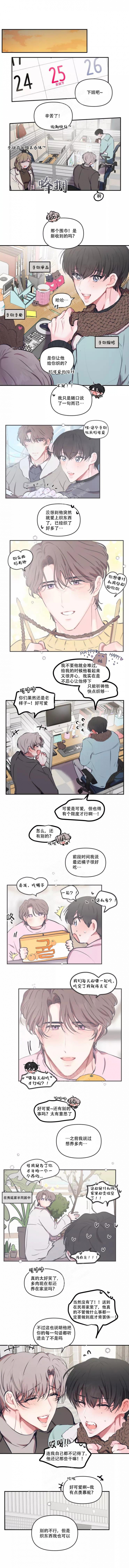 《恋爱合同工》漫画最新章节第105话免费下拉式在线观看章节第【1】张图片