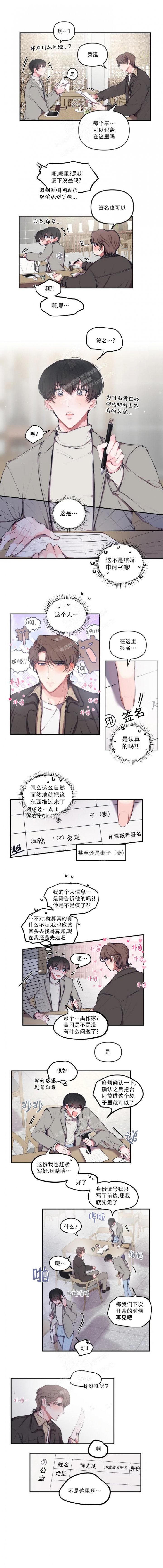 《恋爱合同工》漫画最新章节第85话免费下拉式在线观看章节第【1】张图片