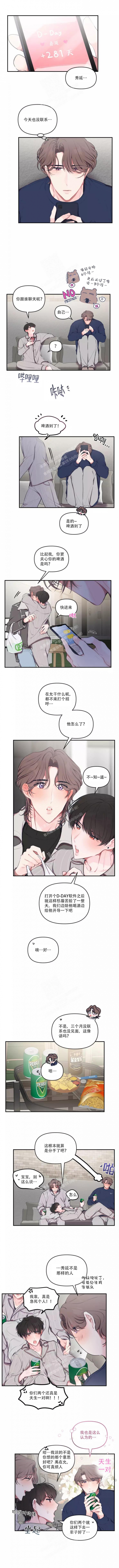 《恋爱合同工》漫画最新章节第96话免费下拉式在线观看章节第【1】张图片