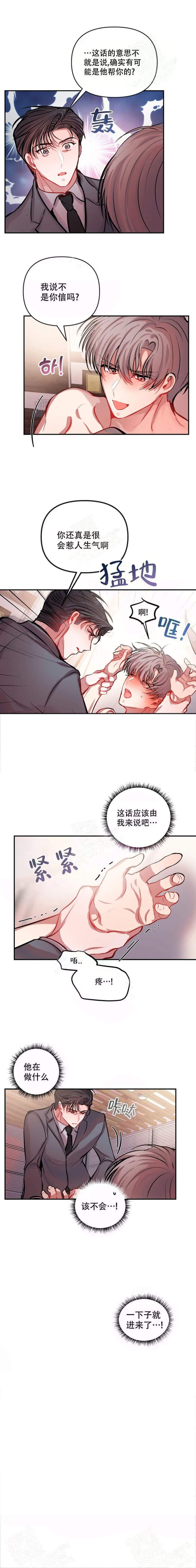 《恋爱合同工》漫画最新章节第41话免费下拉式在线观看章节第【3】张图片