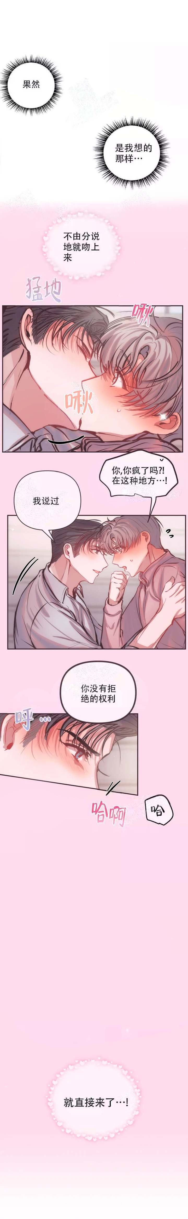 《恋爱合同工》漫画最新章节第51话免费下拉式在线观看章节第【3】张图片