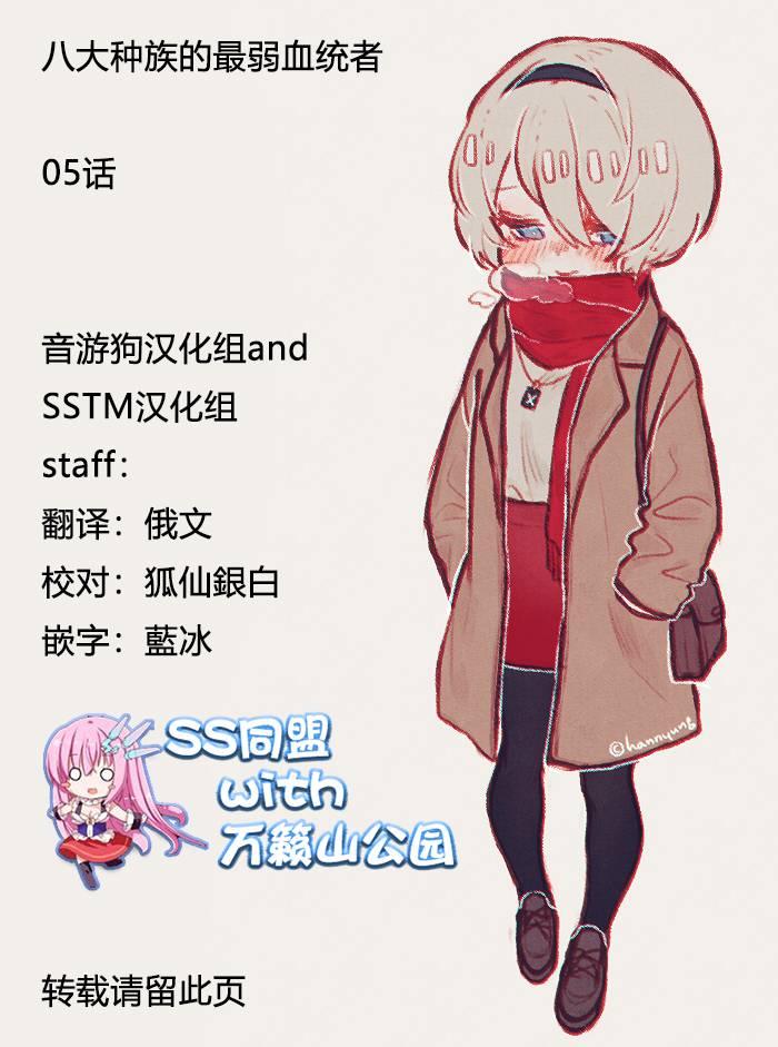 《八大种族的最弱血统者》漫画最新章节第5话免费下拉式在线观看章节第【31】张图片