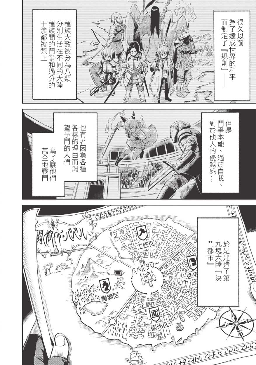 《八大种族的最弱血统者》漫画最新章节第1话免费下拉式在线观看章节第【6】张图片