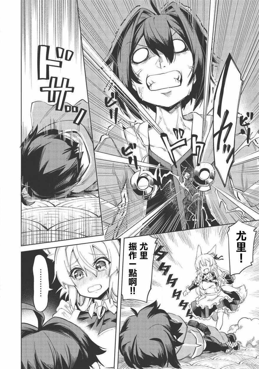 《八大种族的最弱血统者》漫画最新章节第5话免费下拉式在线观看章节第【12】张图片