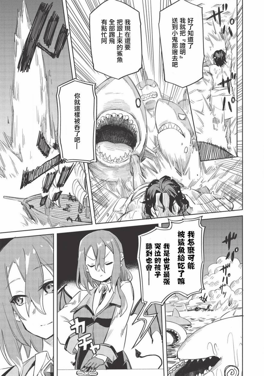 《八大种族的最弱血统者》漫画最新章节第5话免费下拉式在线观看章节第【29】张图片