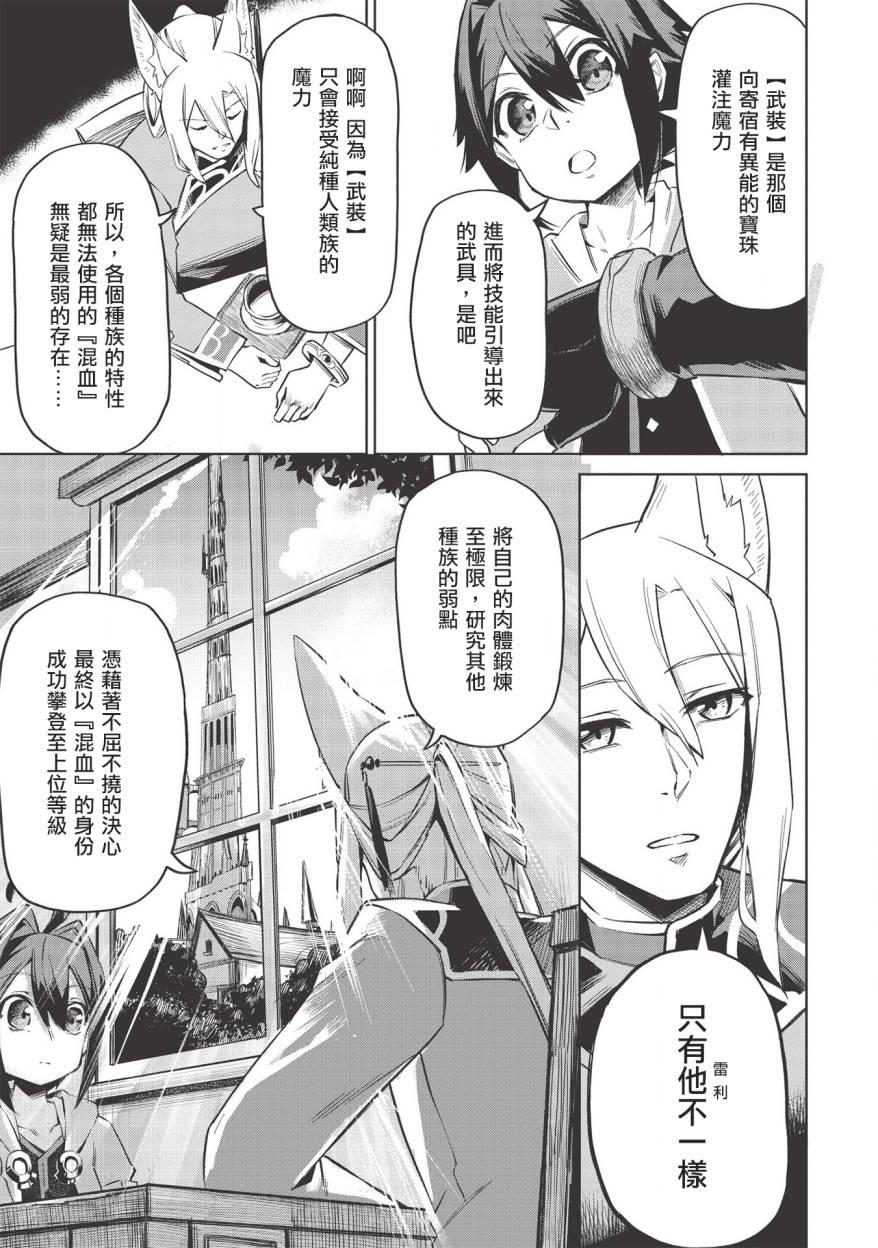 《八大种族的最弱血统者》漫画最新章节第3话免费下拉式在线观看章节第【15】张图片