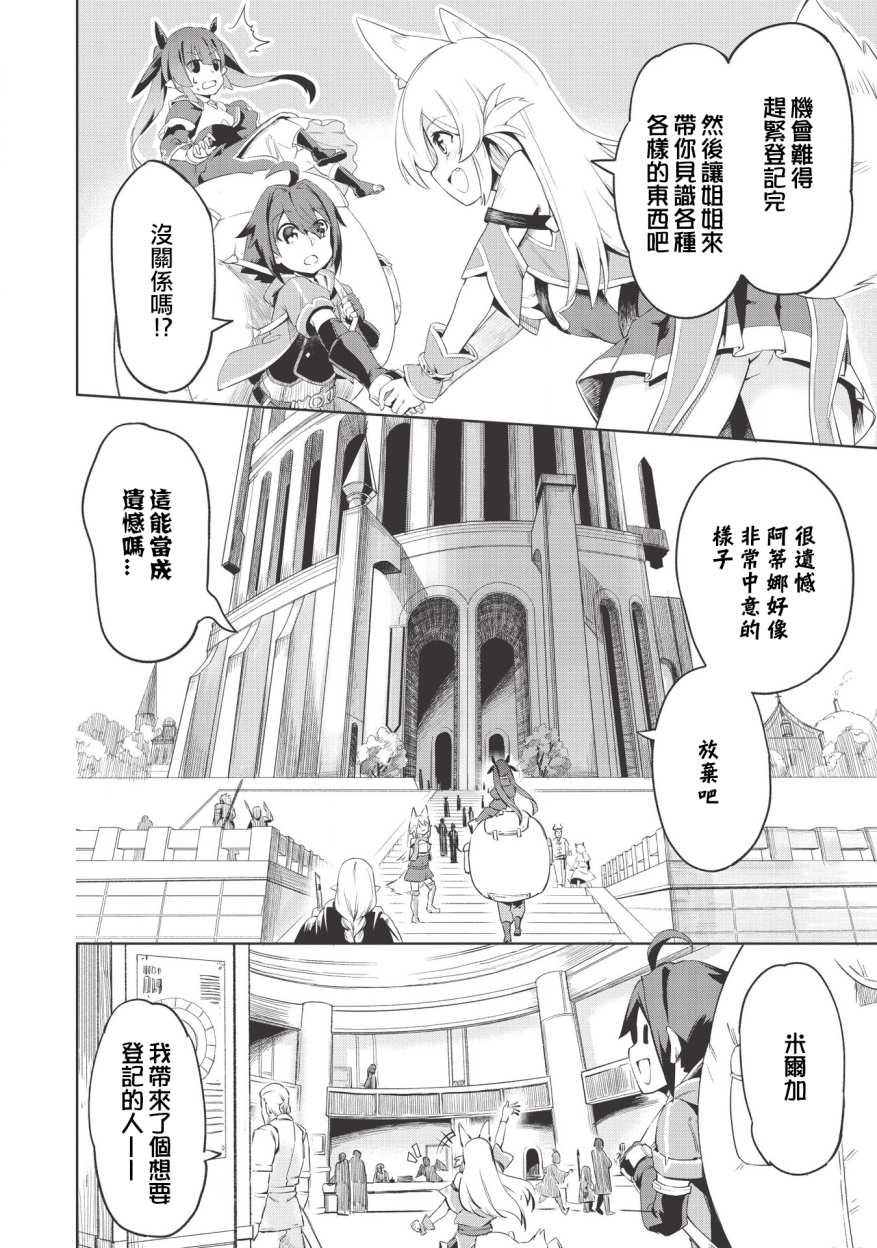 《八大种族的最弱血统者》漫画最新章节第1话免费下拉式在线观看章节第【20】张图片