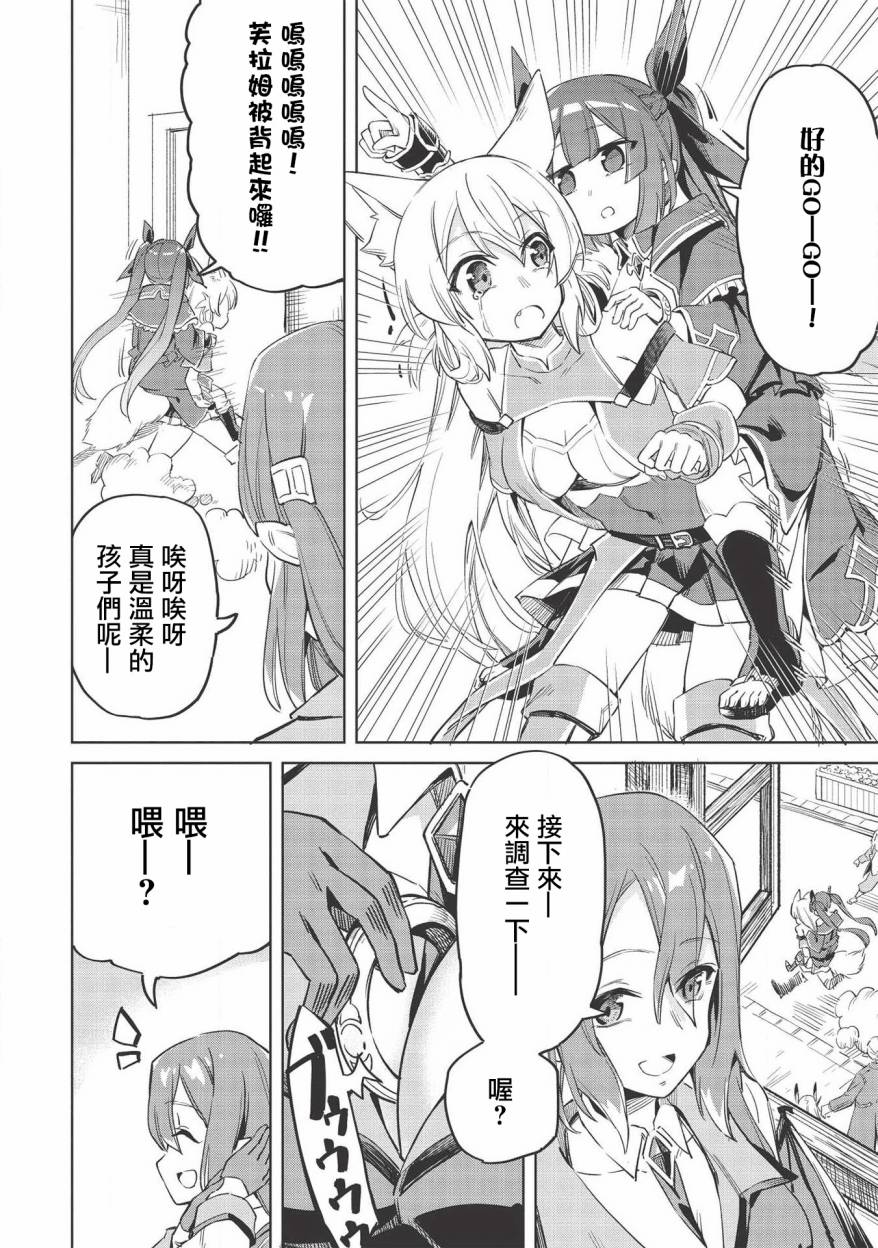 《八大种族的最弱血统者》漫画最新章节第5话免费下拉式在线观看章节第【26】张图片