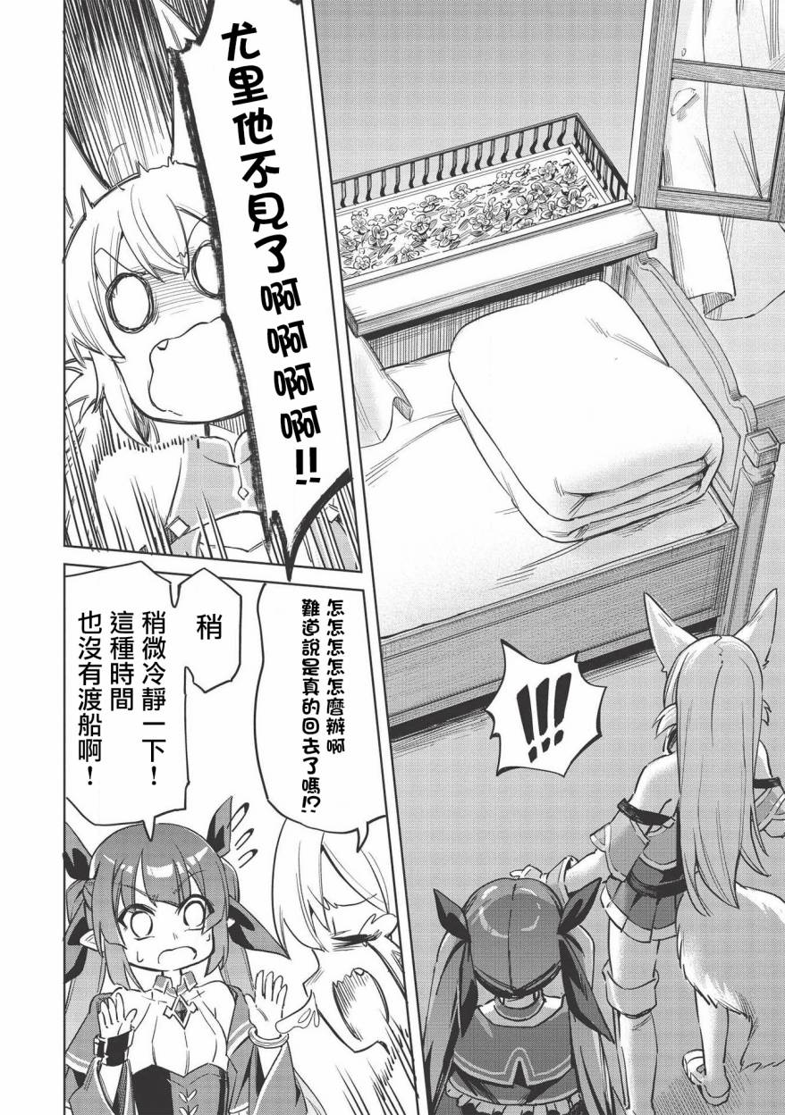 《八大种族的最弱血统者》漫画最新章节第5话免费下拉式在线观看章节第【24】张图片