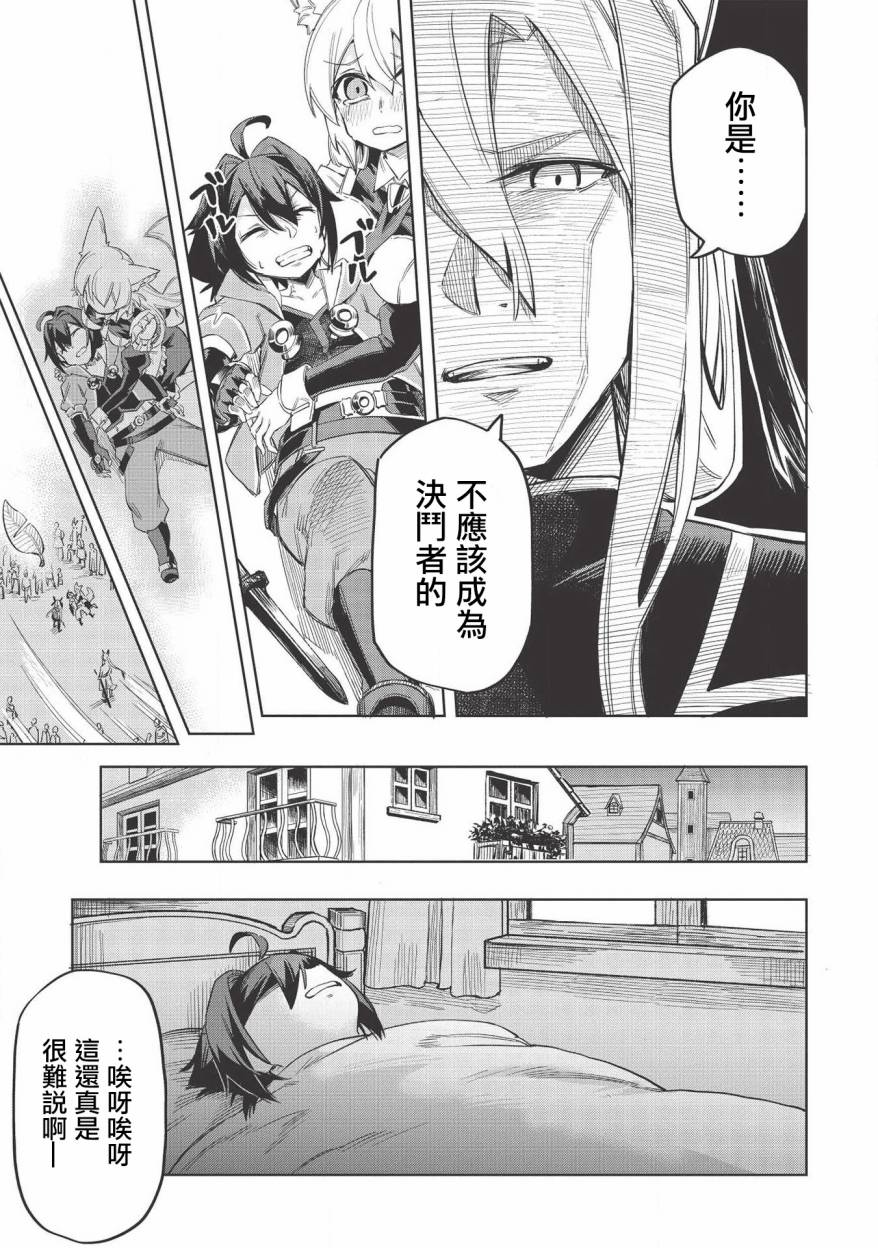 《八大种族的最弱血统者》漫画最新章节第5话免费下拉式在线观看章节第【17】张图片