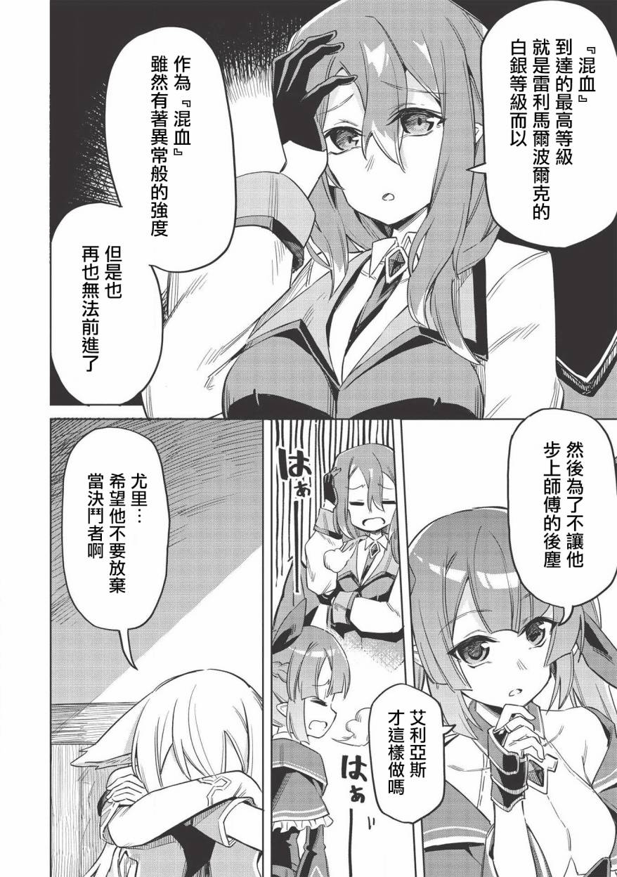 《八大种族的最弱血统者》漫画最新章节第5话免费下拉式在线观看章节第【20】张图片