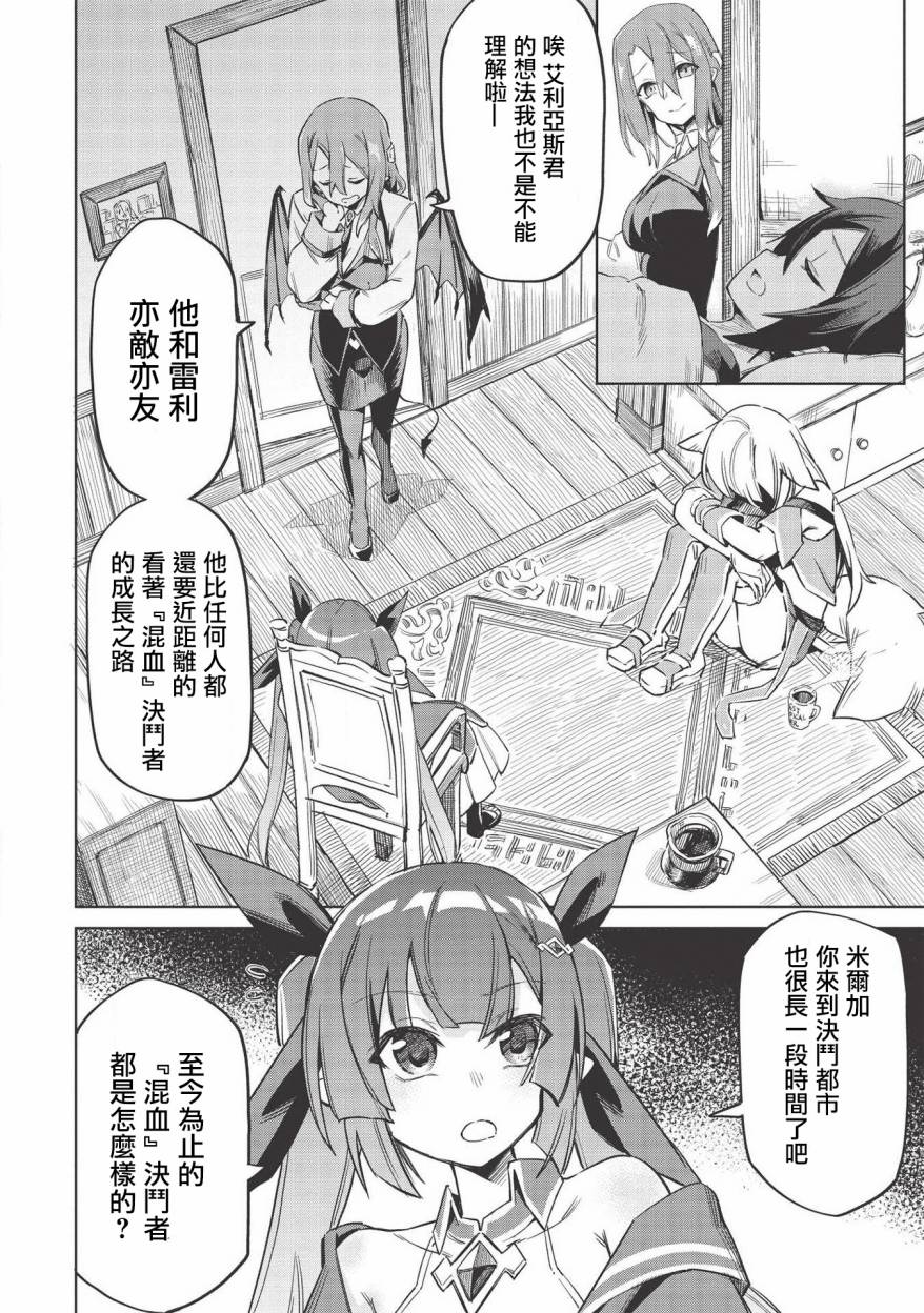 《八大种族的最弱血统者》漫画最新章节第5话免费下拉式在线观看章节第【18】张图片