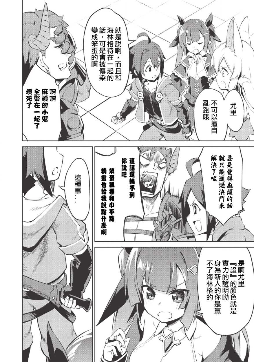 《八大种族的最弱血统者》漫画最新章节第1话免费下拉式在线观看章节第【30】张图片