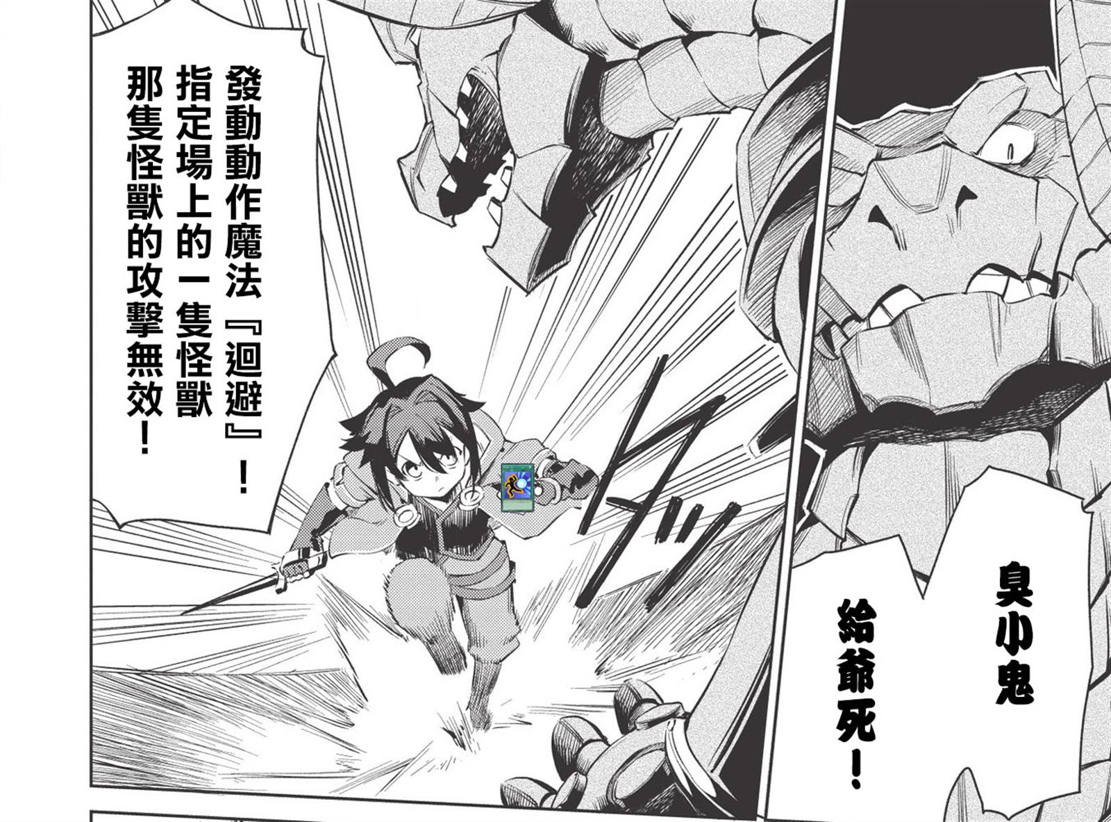 《八大种族的最弱血统者》漫画最新章节第2话免费下拉式在线观看章节第【34】张图片