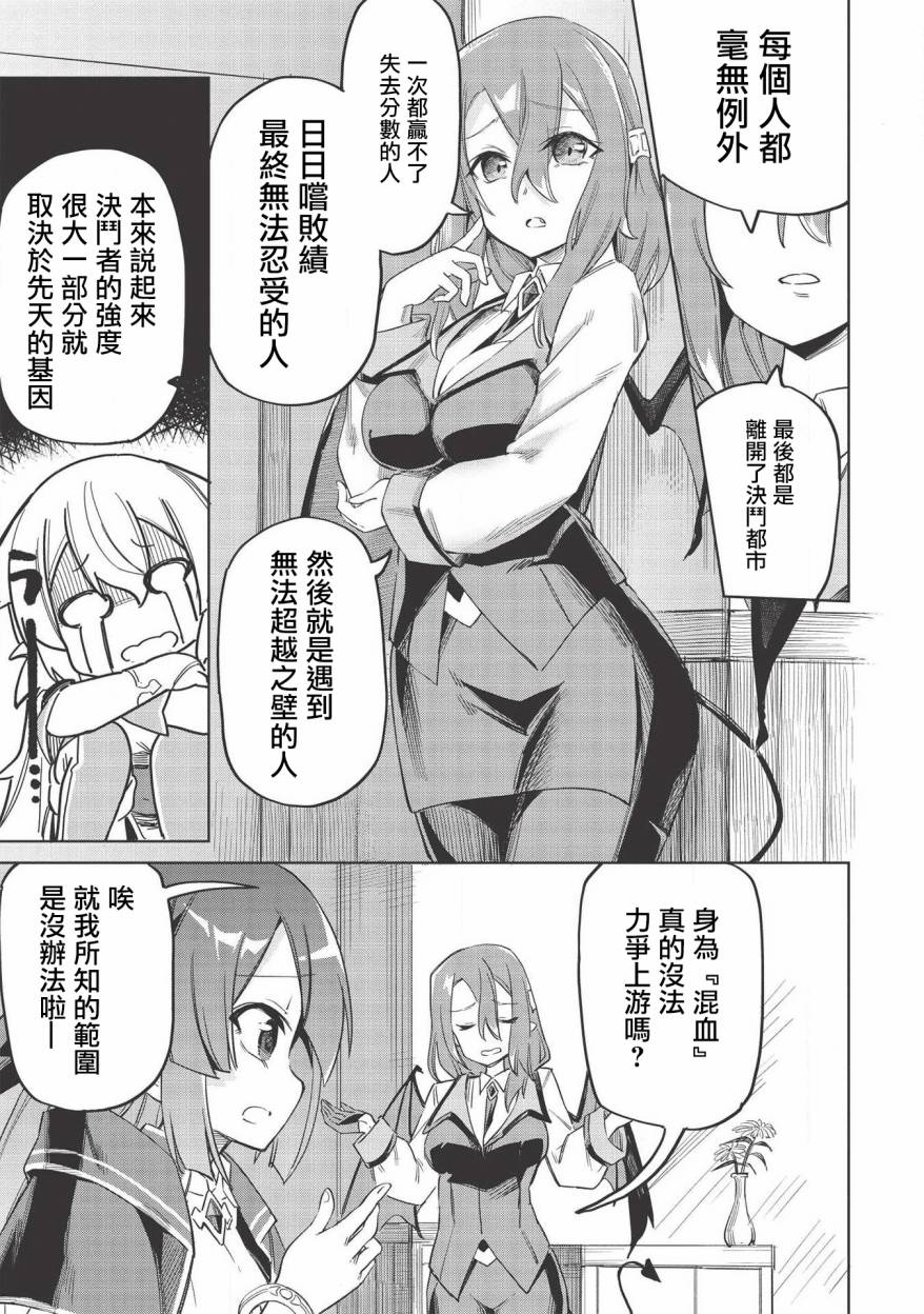 《八大种族的最弱血统者》漫画最新章节第5话免费下拉式在线观看章节第【19】张图片