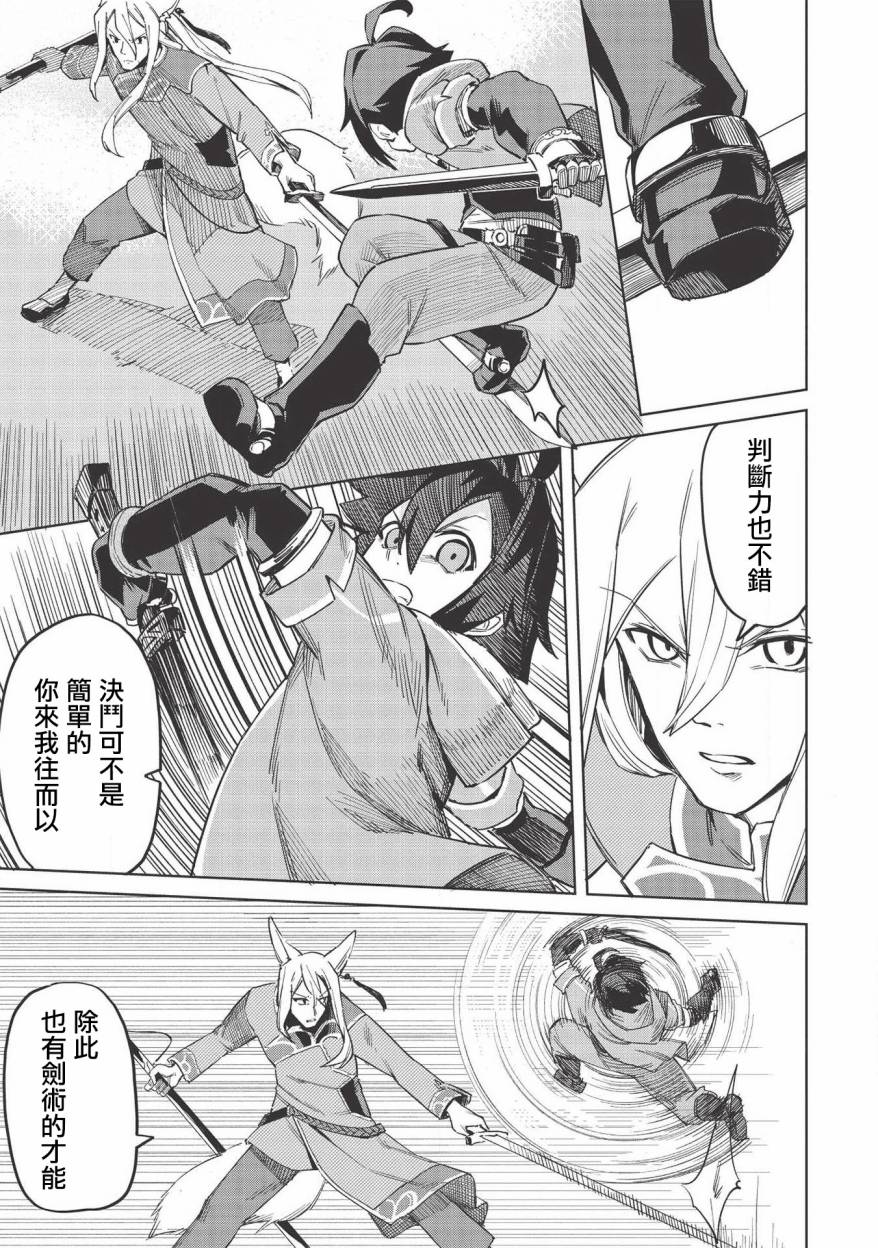 《八大种族的最弱血统者》漫画最新章节第5话免费下拉式在线观看章节第【3】张图片