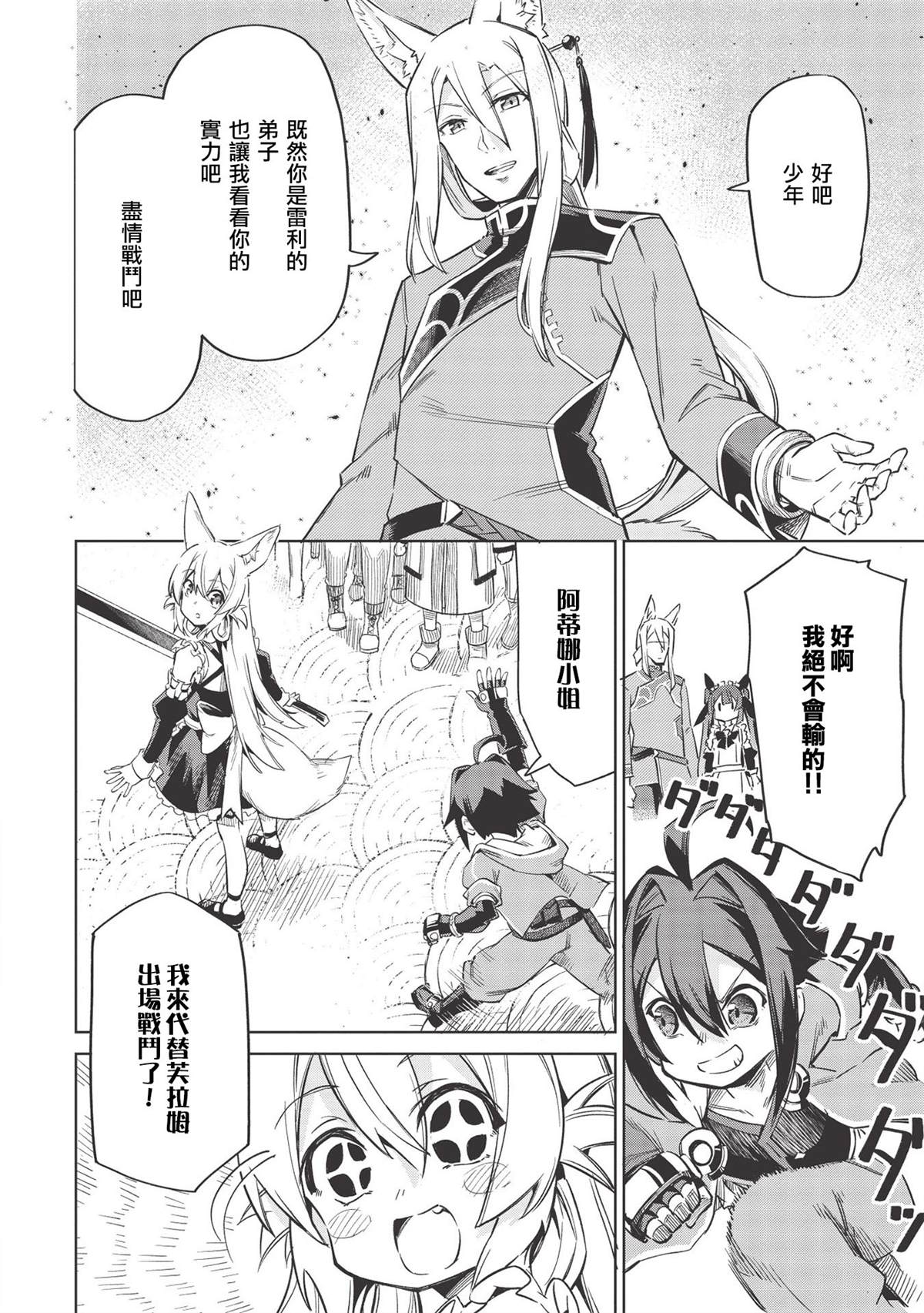 《八大种族的最弱血统者》漫画最新章节第4话免费下拉式在线观看章节第【16】张图片