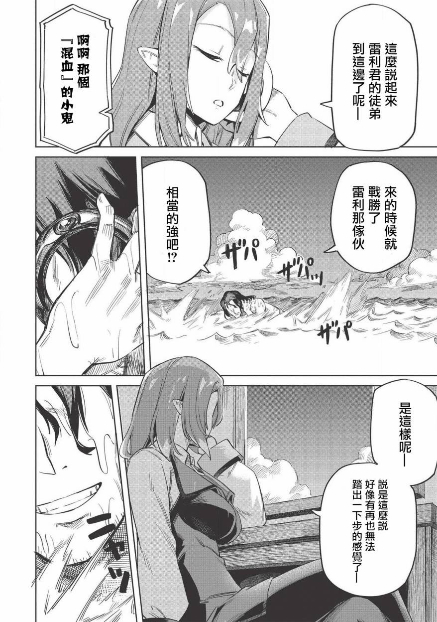 《八大种族的最弱血统者》漫画最新章节第5话免费下拉式在线观看章节第【28】张图片