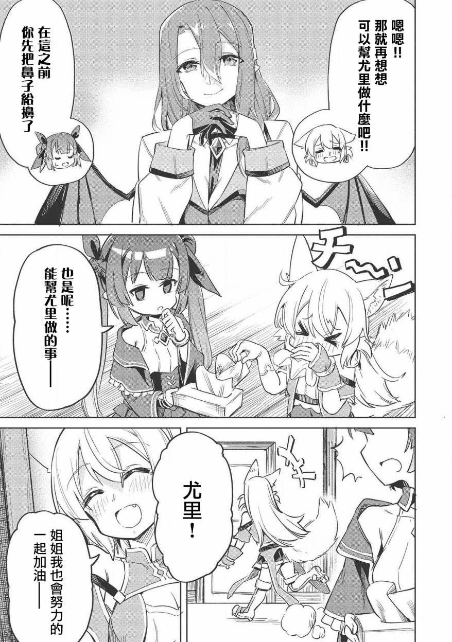 《八大种族的最弱血统者》漫画最新章节第5话免费下拉式在线观看章节第【23】张图片