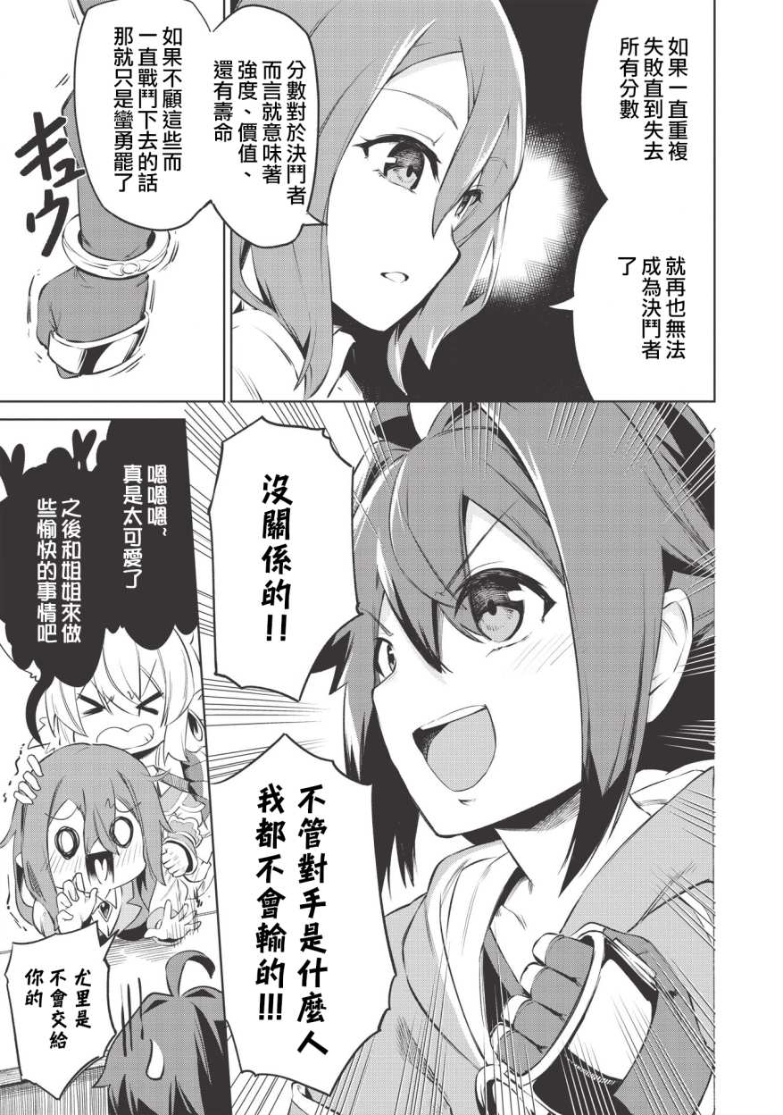 《八大种族的最弱血统者》漫画最新章节第1话免费下拉式在线观看章节第【25】张图片