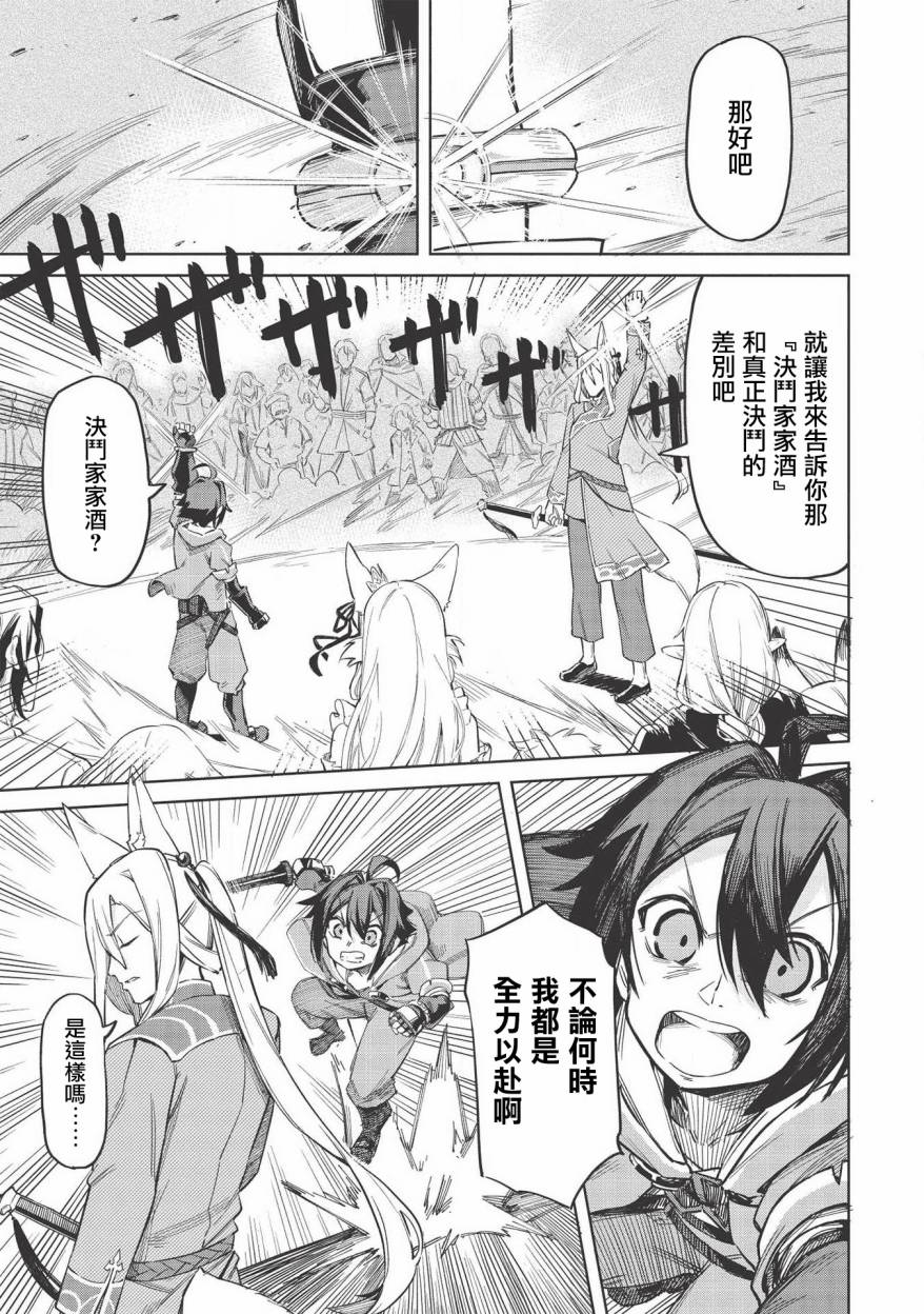 《八大种族的最弱血统者》漫画最新章节第5话免费下拉式在线观看章节第【1】张图片