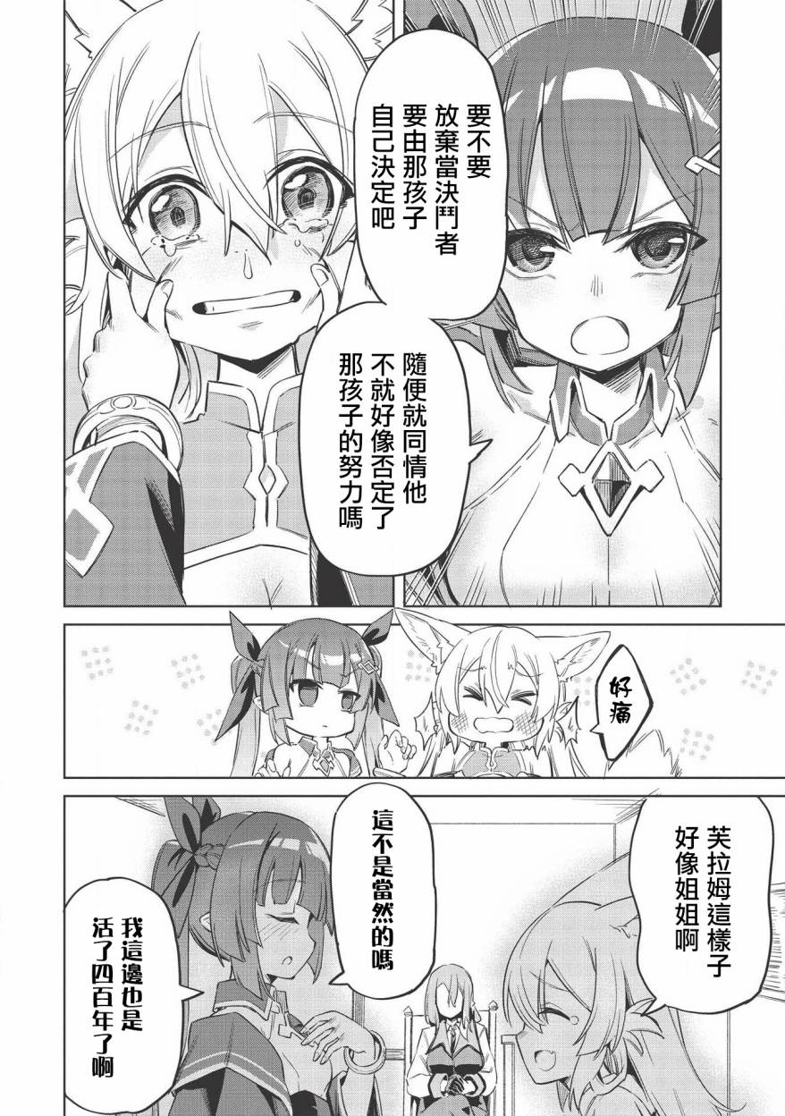 《八大种族的最弱血统者》漫画最新章节第5话免费下拉式在线观看章节第【22】张图片